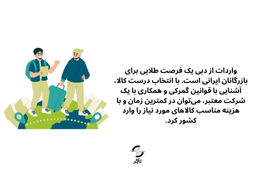 حمل کالا از دبی به ایران